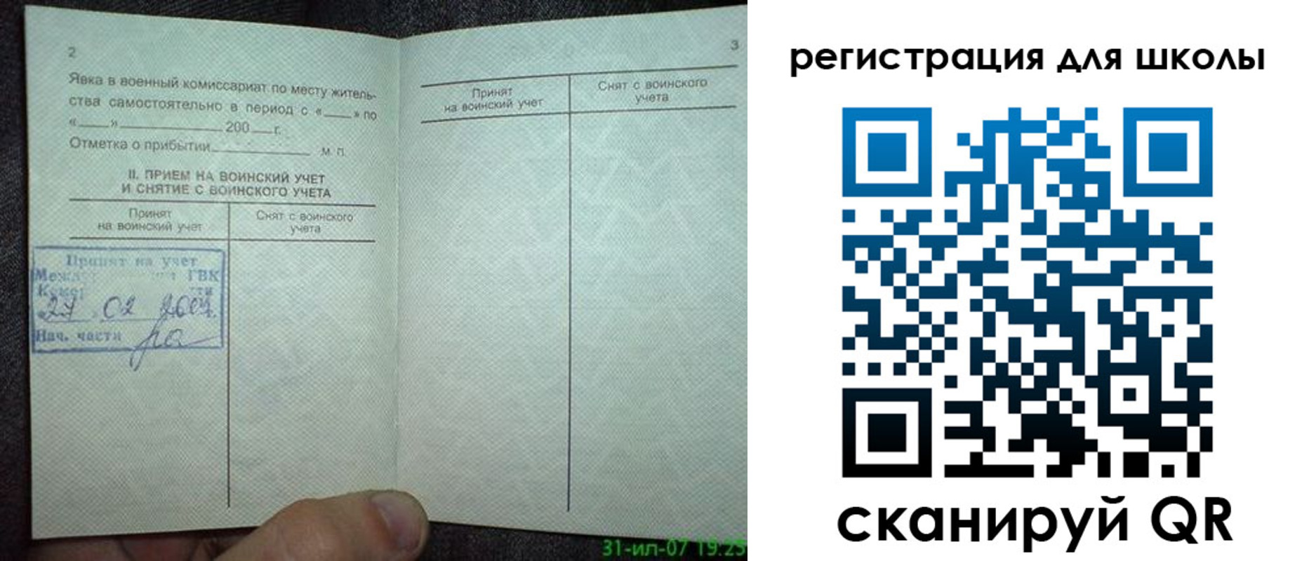 регистрация для дет. сада в Симе